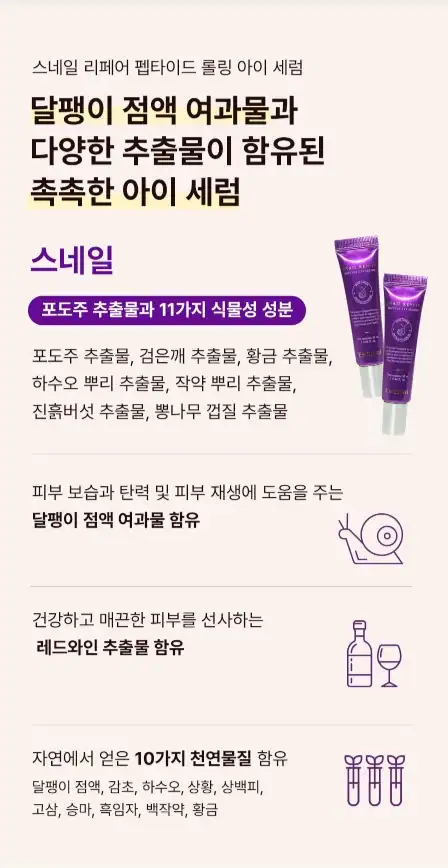 eshumi snai repair peptide rolling eye serum 07